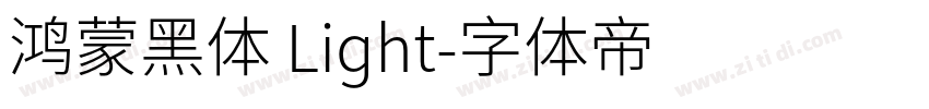 鸿蒙黑体 Light字体转换